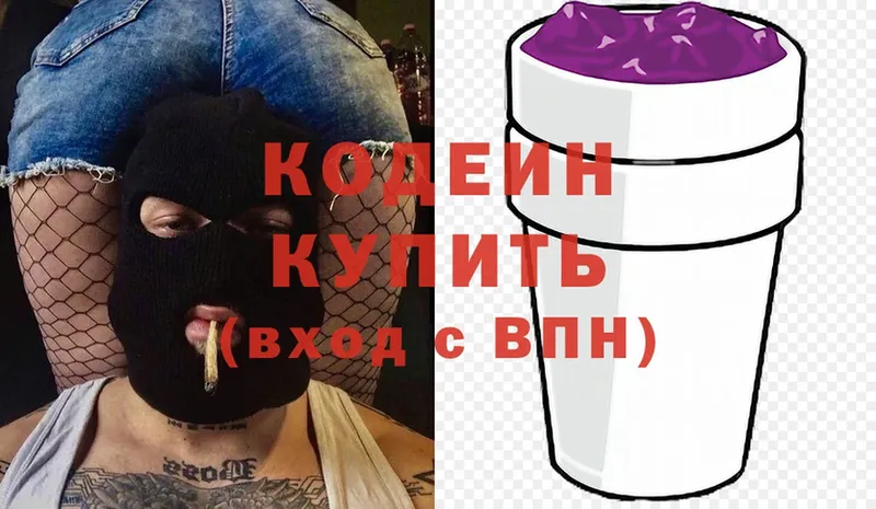 Кодеиновый сироп Lean Purple Drank  Димитровград 